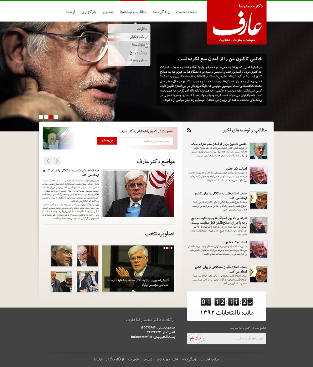 دکتر محمدرضا عارف
