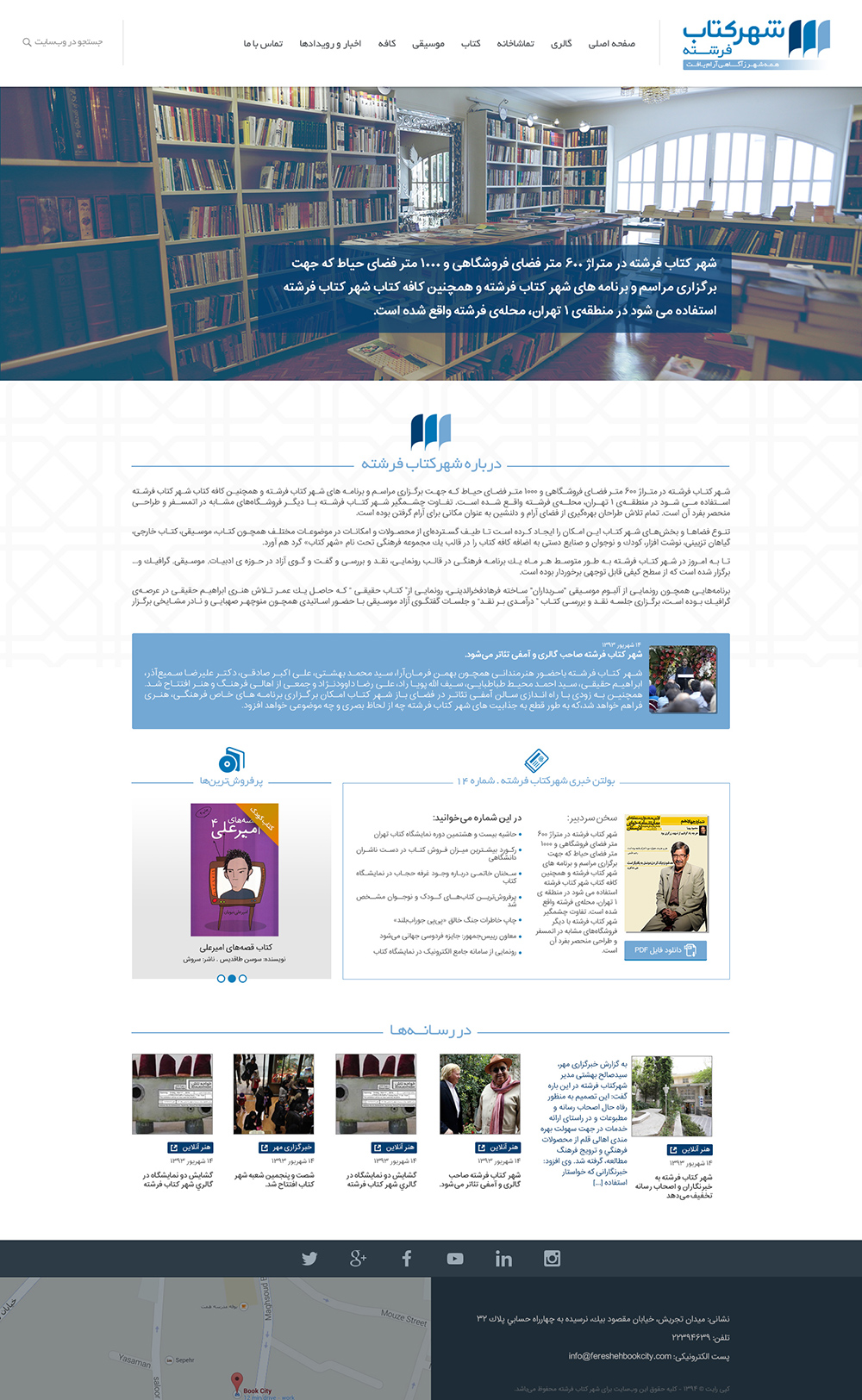 شهرکتاب فرشته
