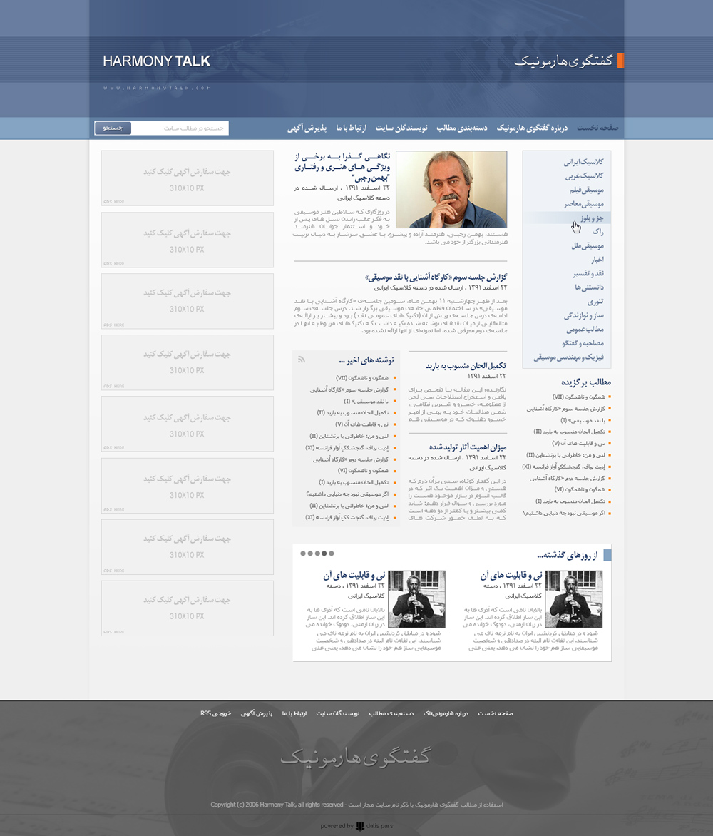 گفتگوی هارمونیک