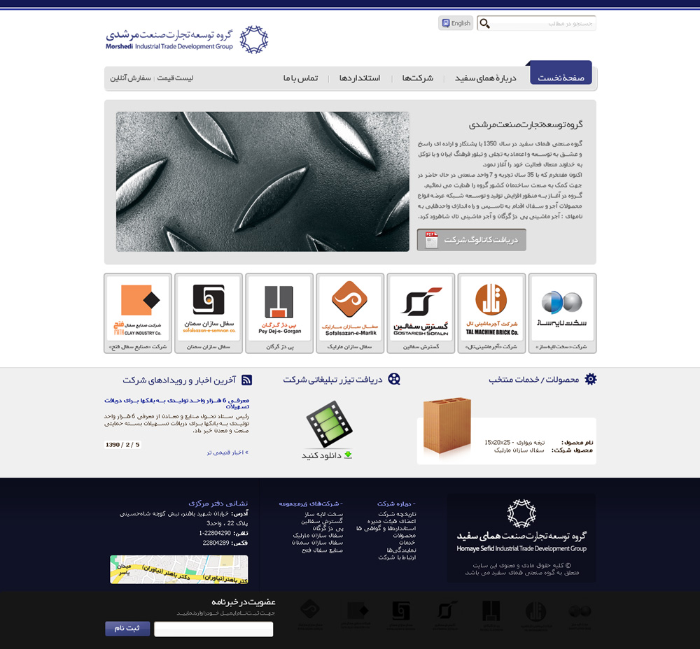 گروه صنعتی مرشدی