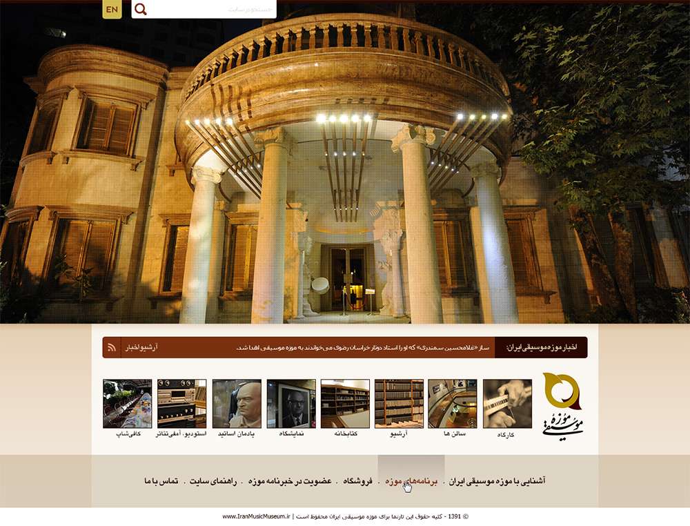 موزه موسیقی ایران