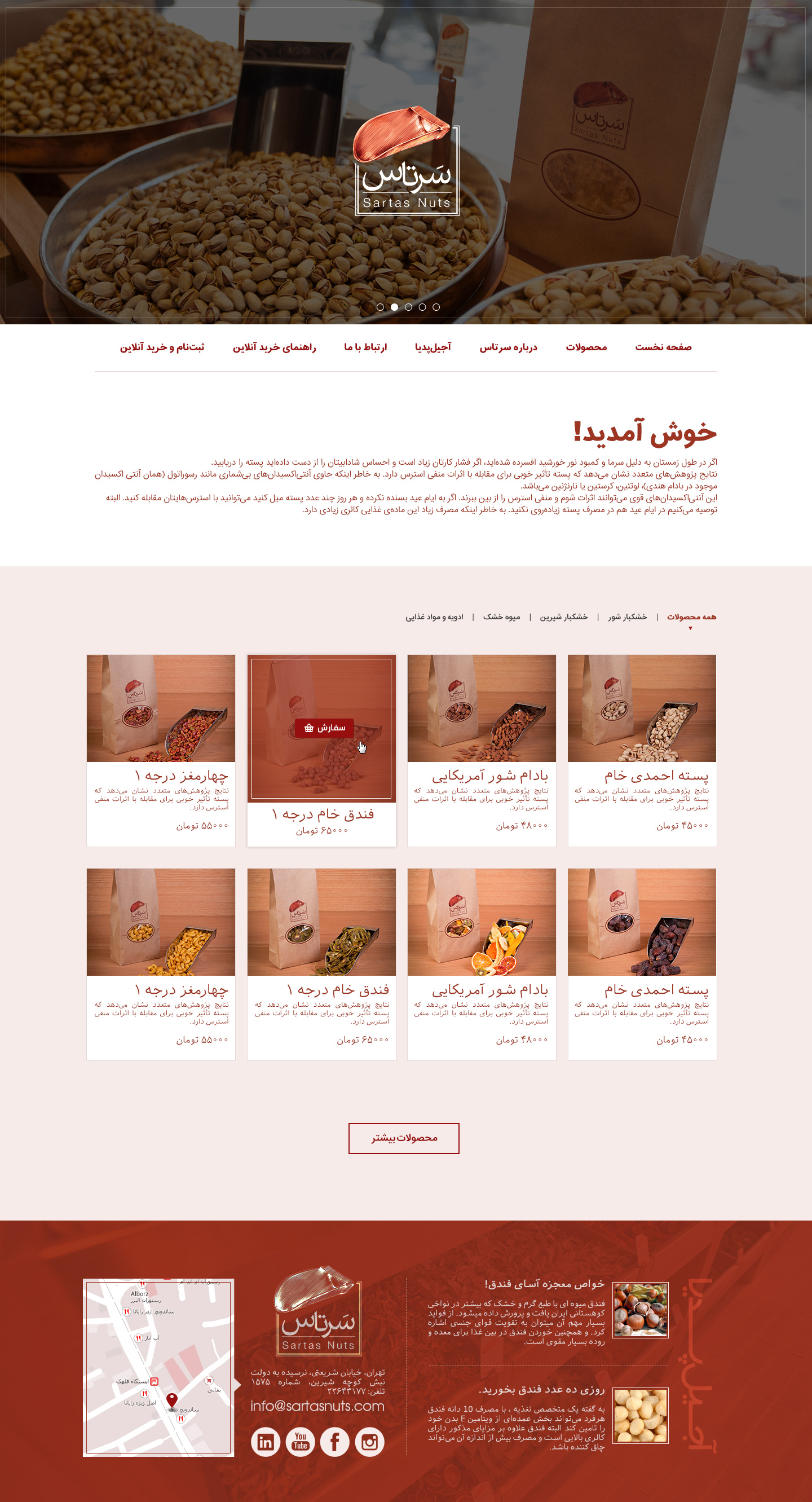 فروشگاه آنلاین سرتاس