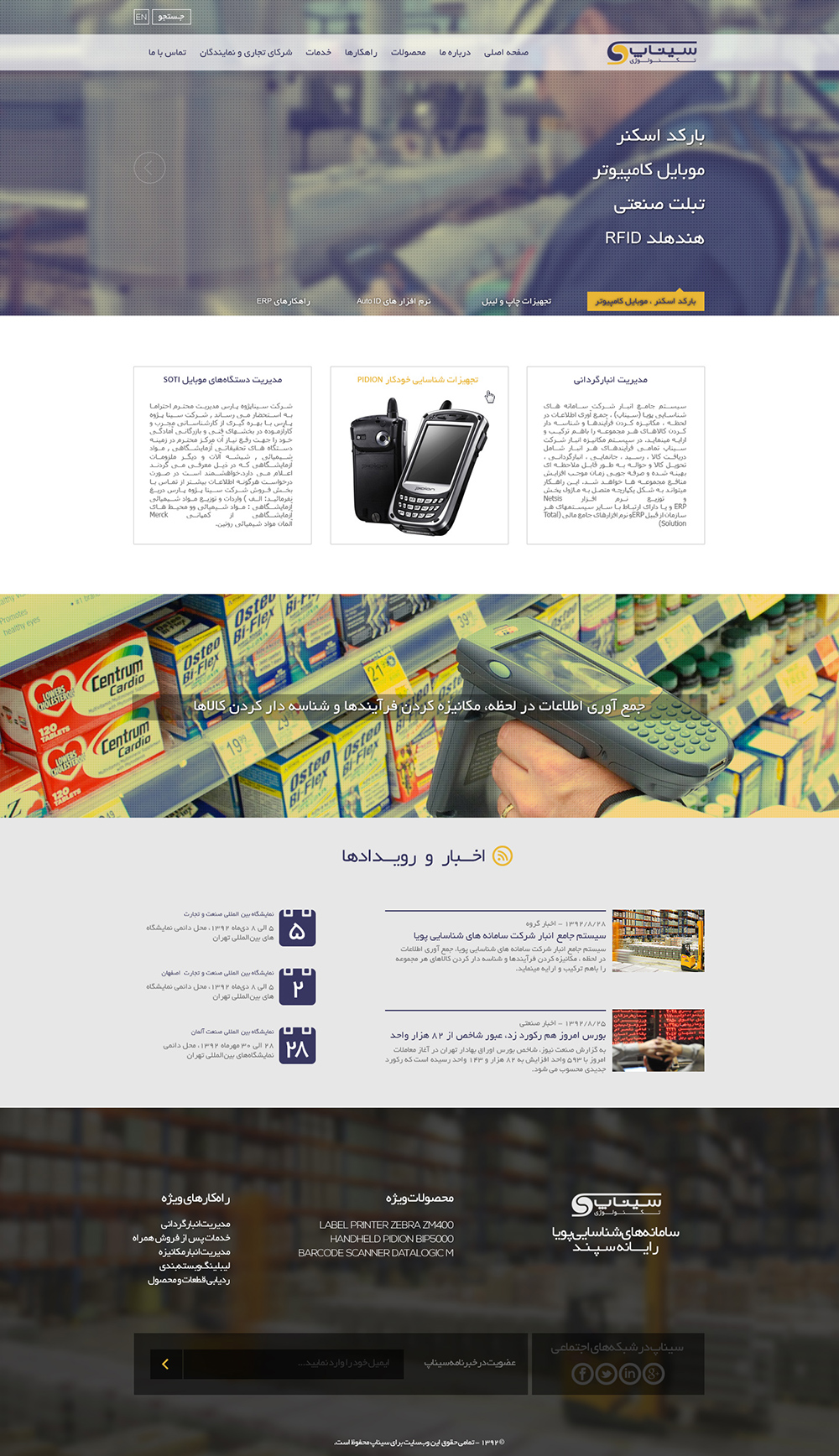 شرکت سیناپ