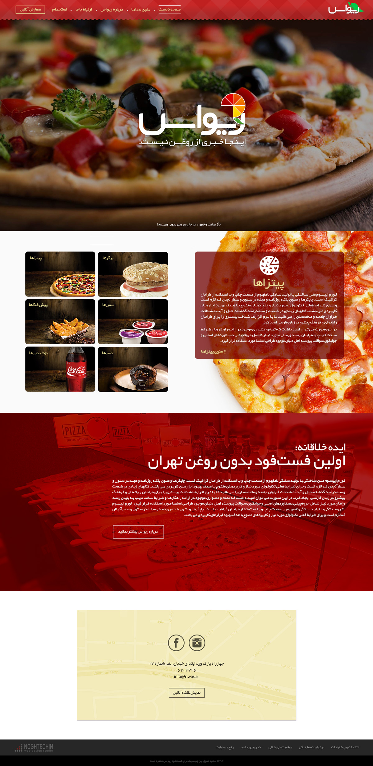 ریواس