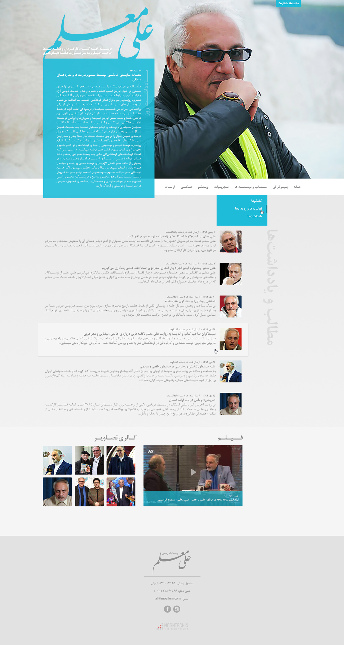 سایت شخصی علی معلم
