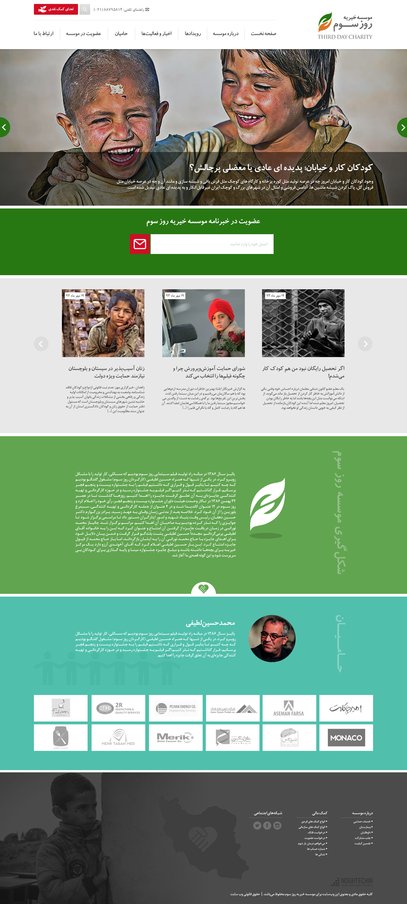 موسسه خیریه روز سوم