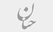 حنان