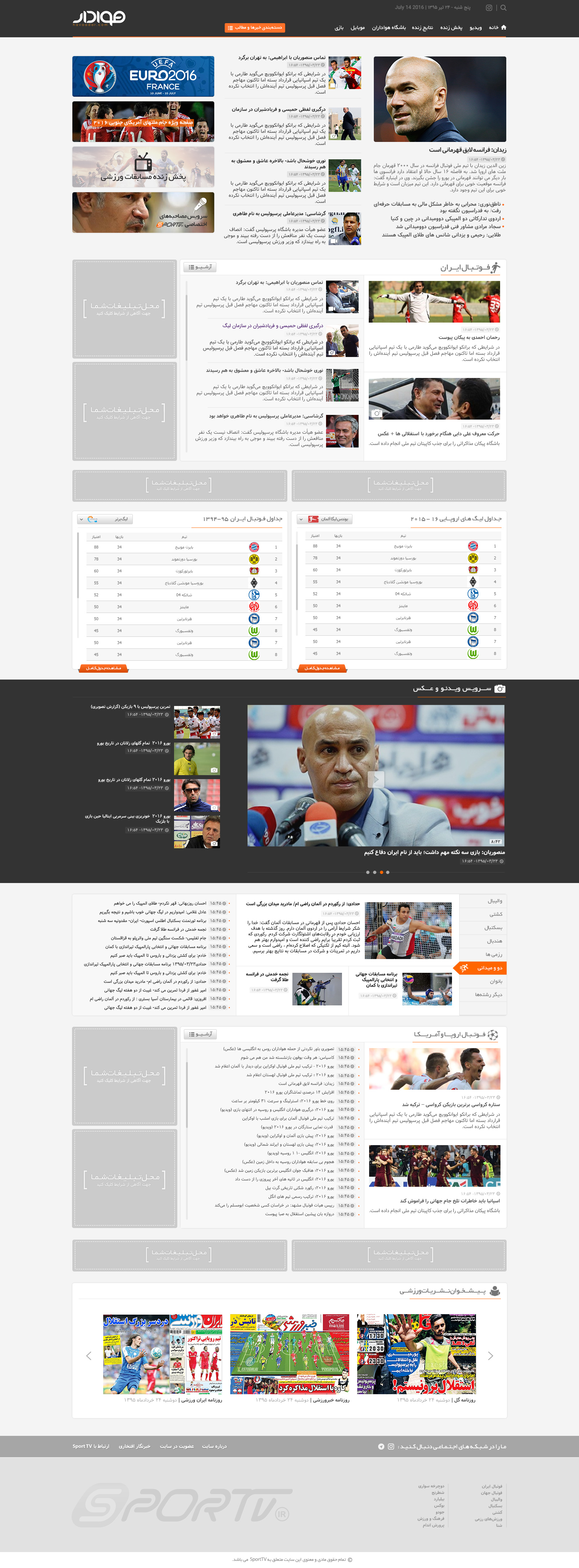 سایت خبری هوادار