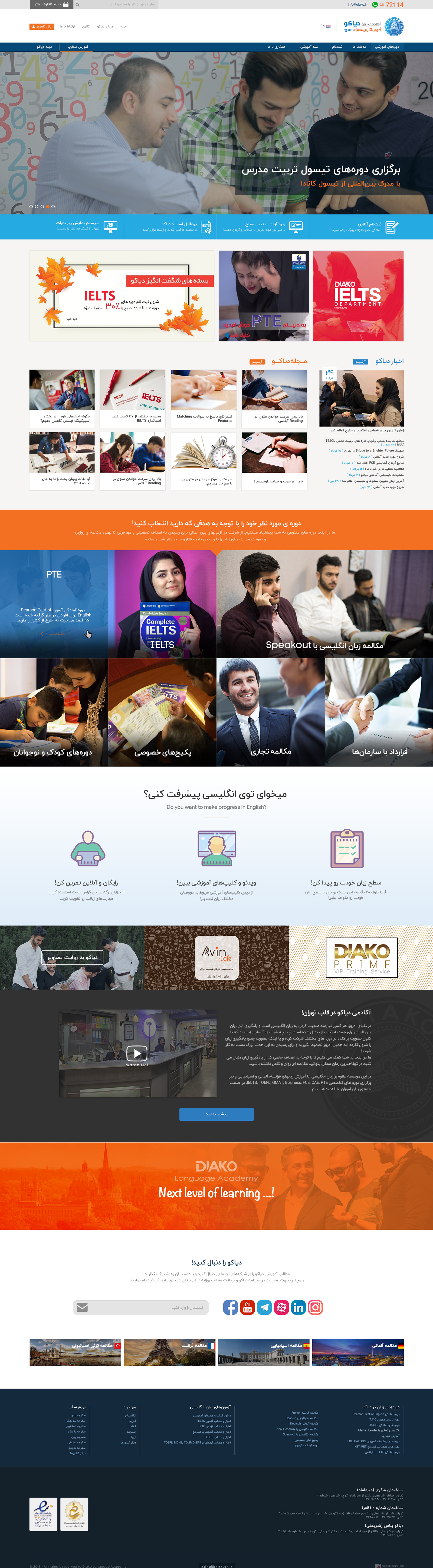 آکادمی زبان دیاکو