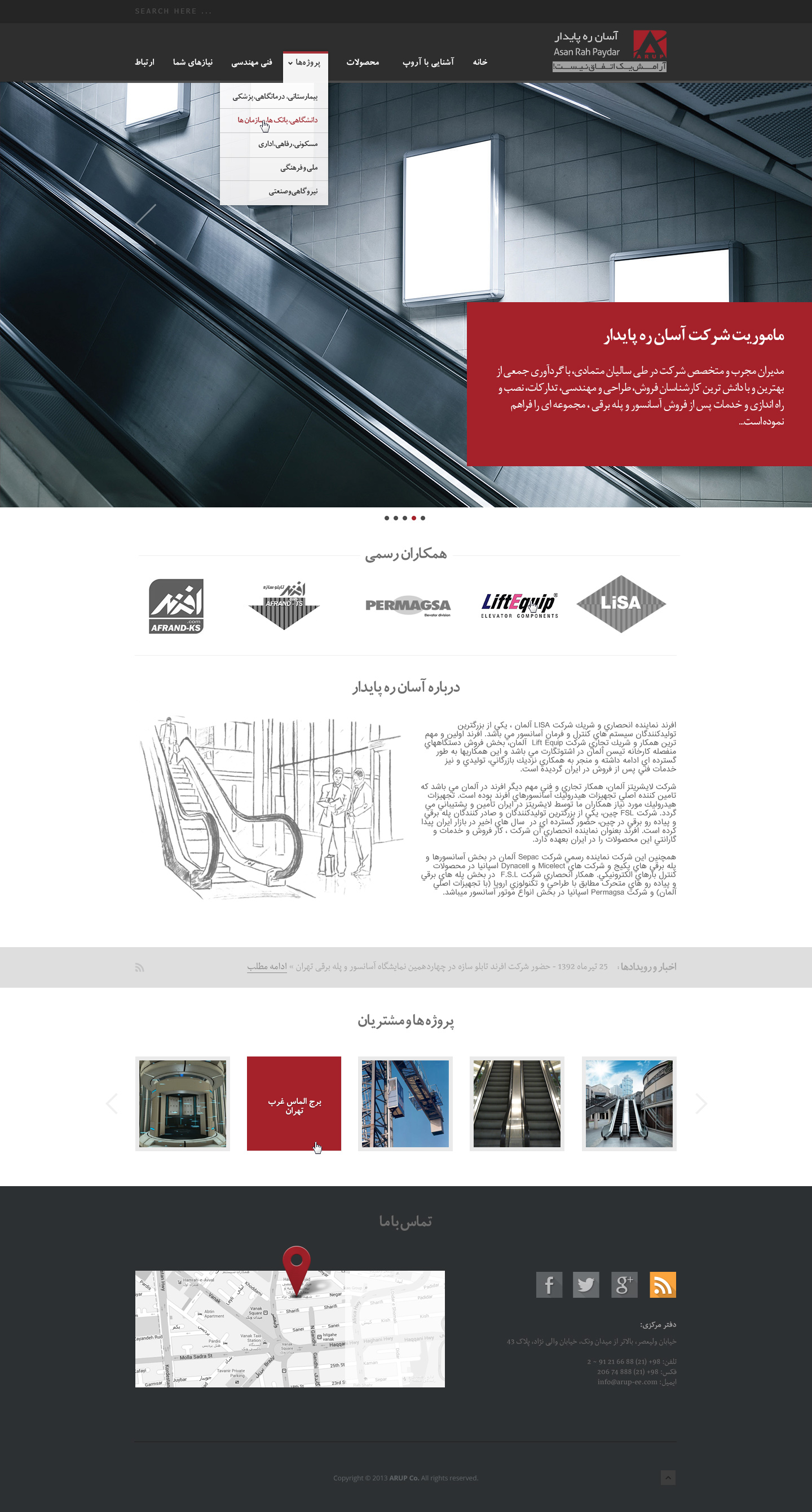 شرکت آسان ره پایدار