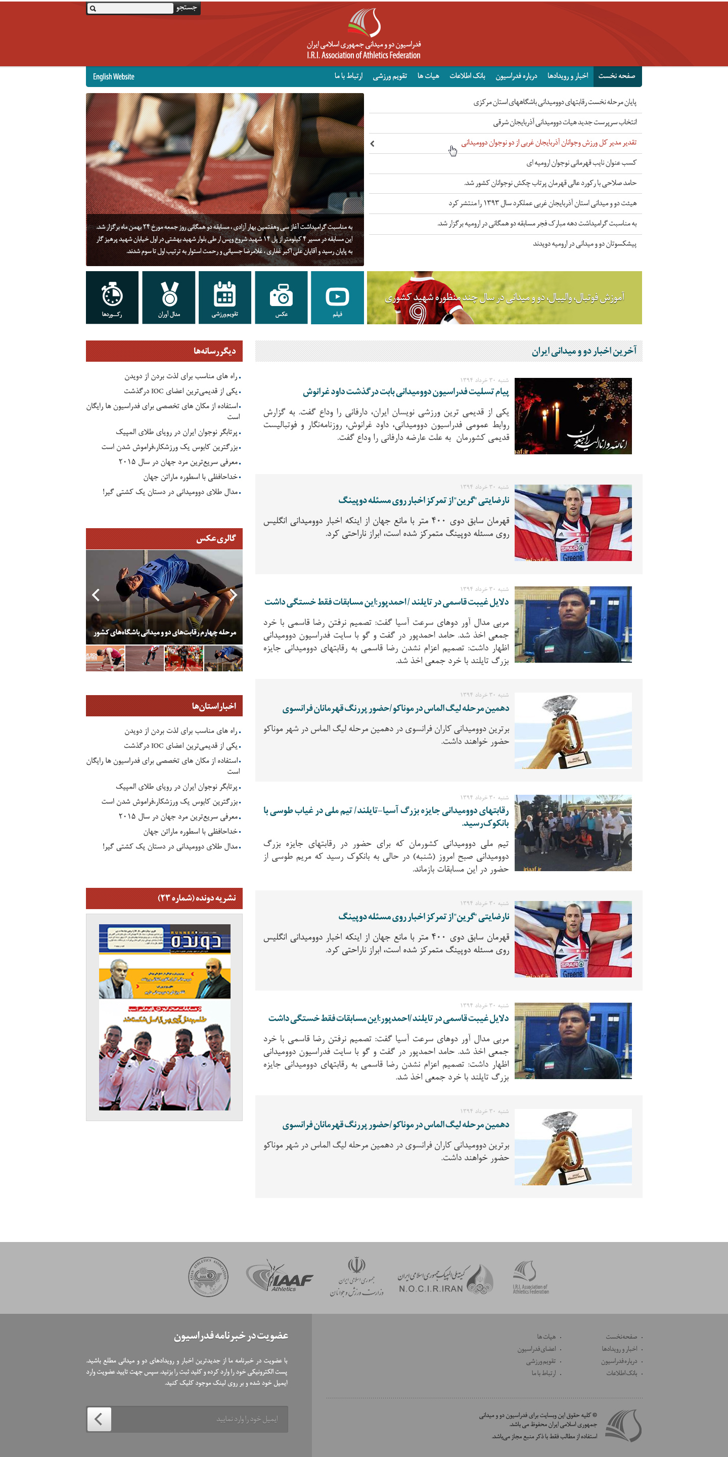 Athletics Federation of I.R.Iran