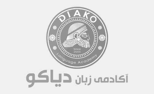 آکادمی زبان دیاکو