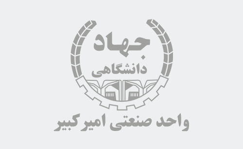 جهاد دانشگاهی واحد صنعتی امیرکبیر