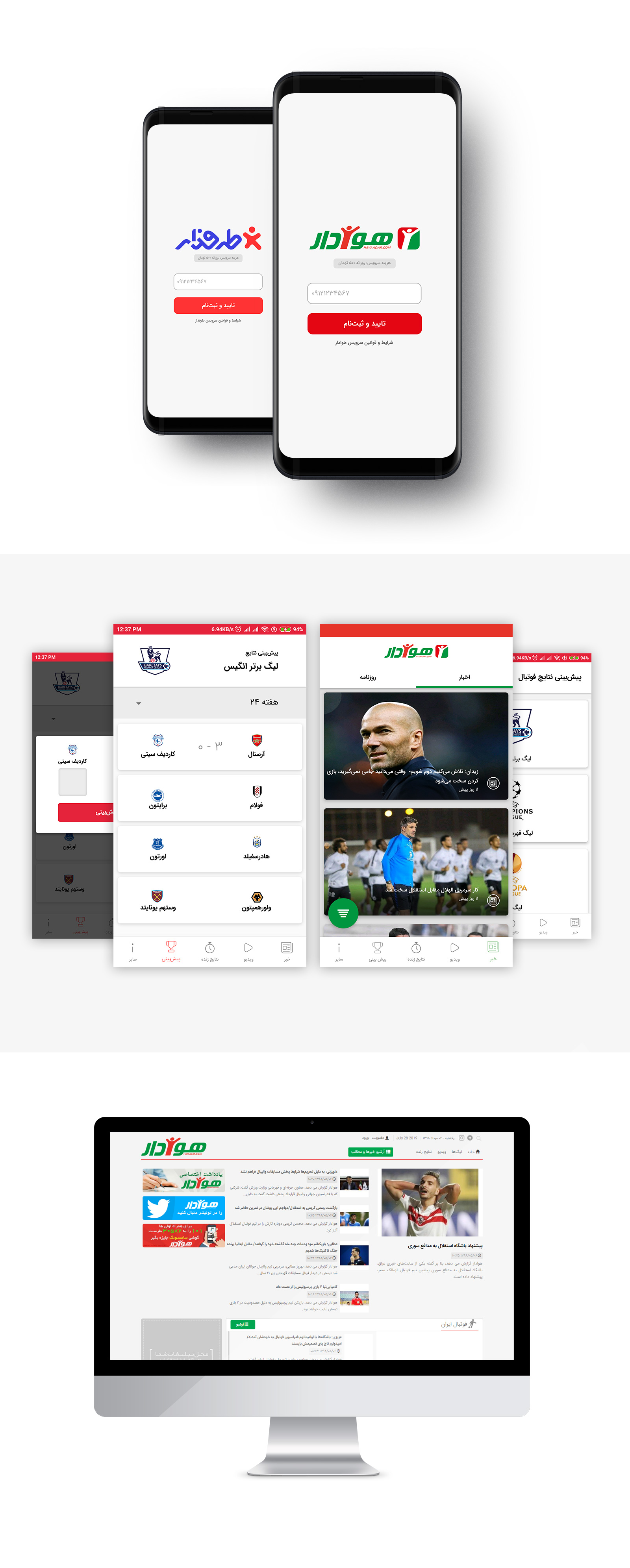 اپلیکیشن هوادار و طرفدار