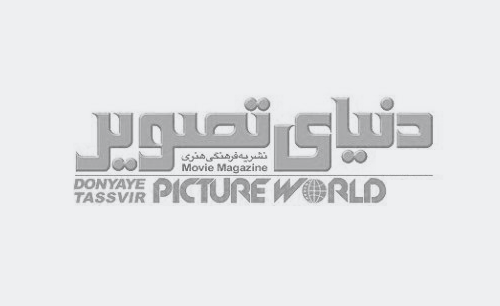 مجله دنیای تصویر