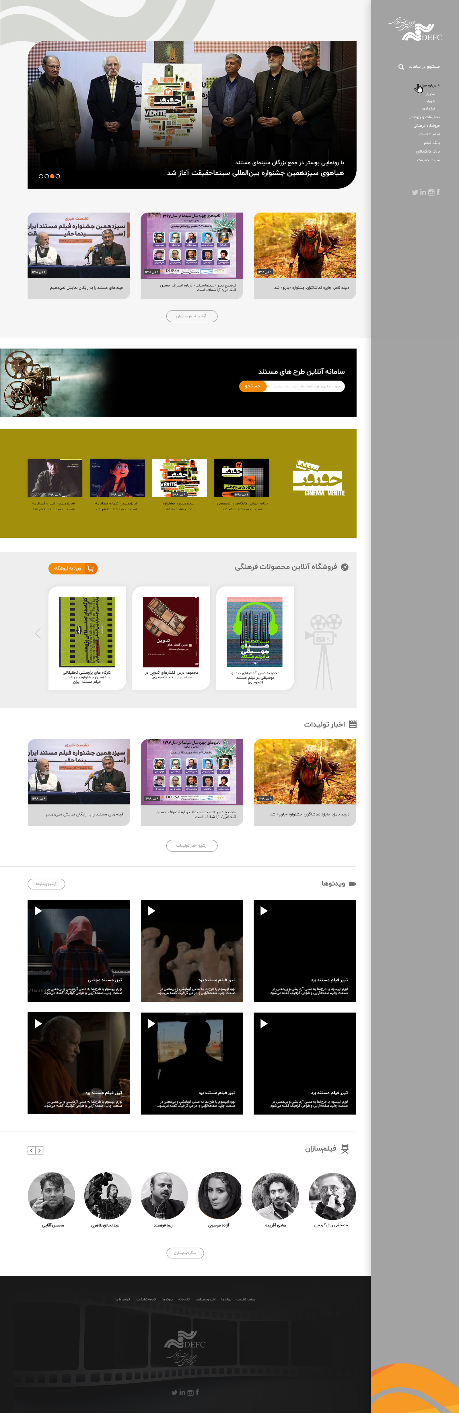 مرکز گسترش سینمای مستند و تجربی